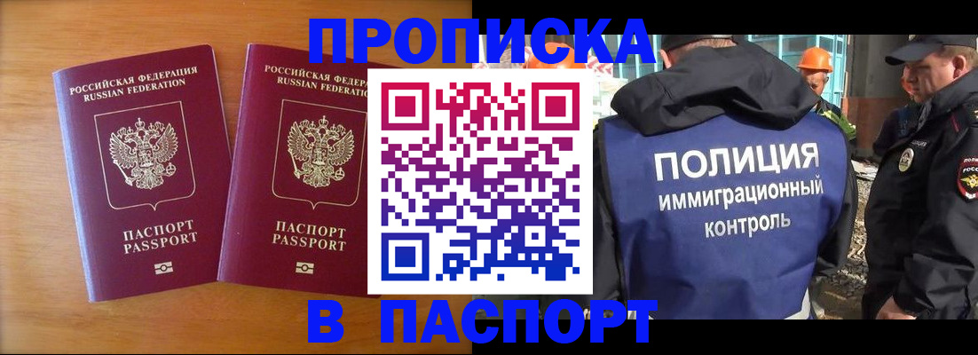 прописка паспорт в Пензенской области