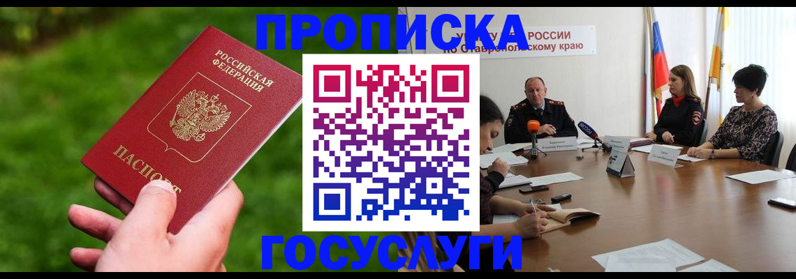 прописка для военкомата в Пензенской области