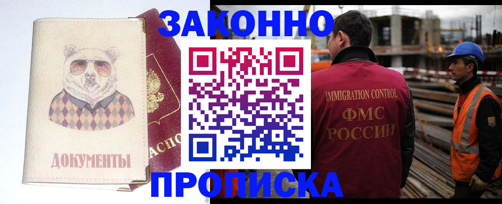 где прописаться в Пензенской области